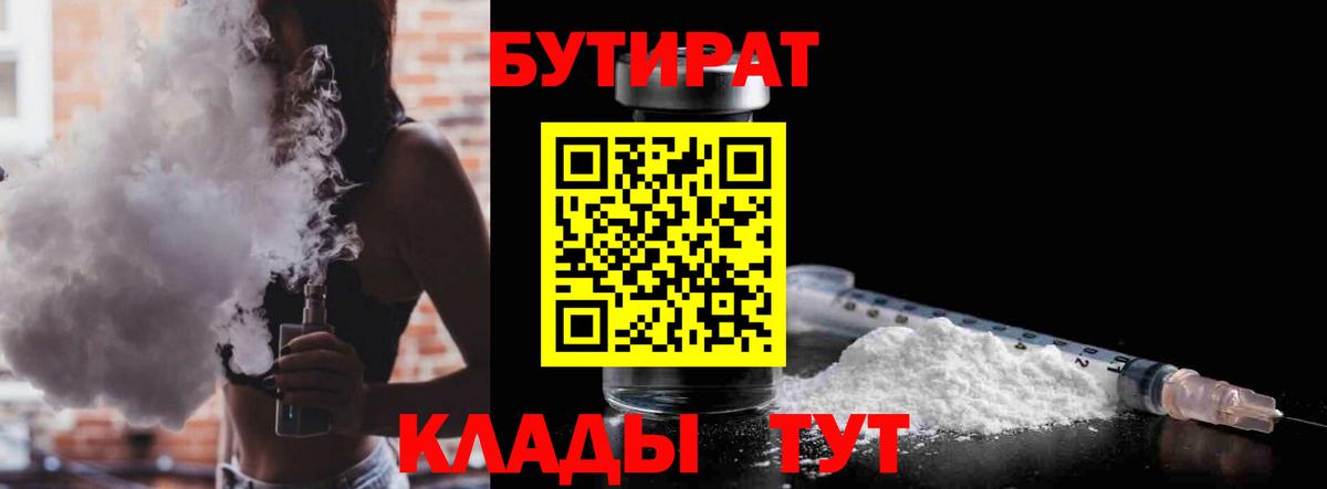 Бутират BDO  Вход с VPN  Бутират  Сальск 