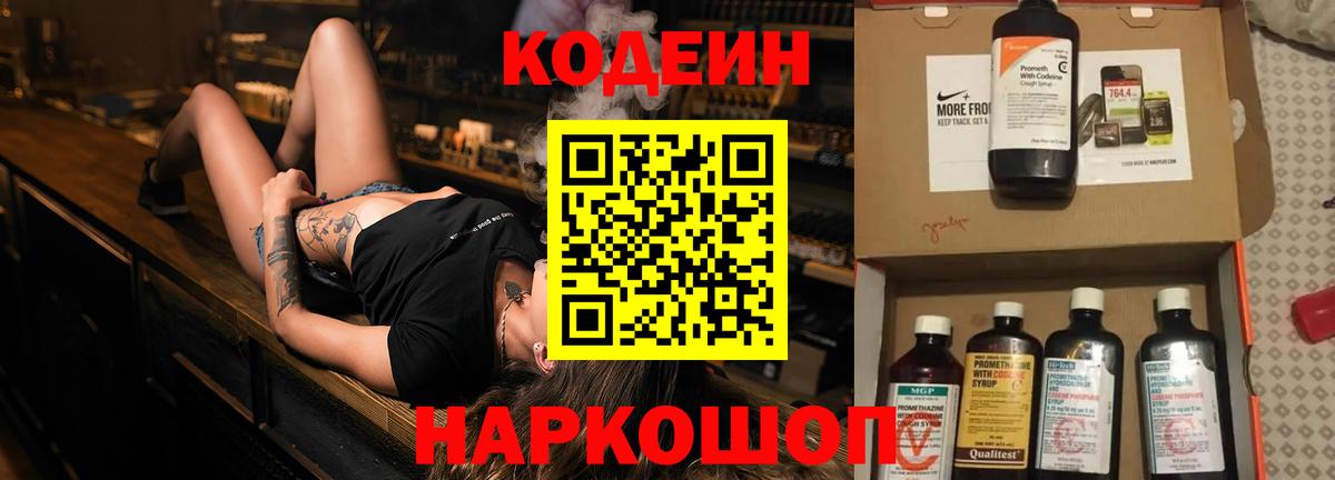 где найти наркотики  Вход с VPN  Сальск  Кодеиновый сироп Lean напиток Lean (лин)  Кодеин Purple Drank 