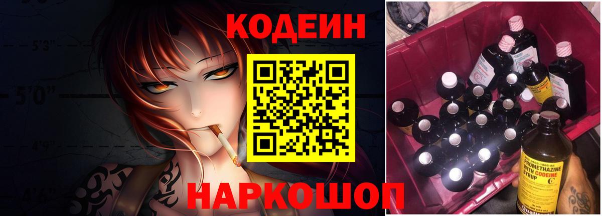 Codein Purple Drank Сальск