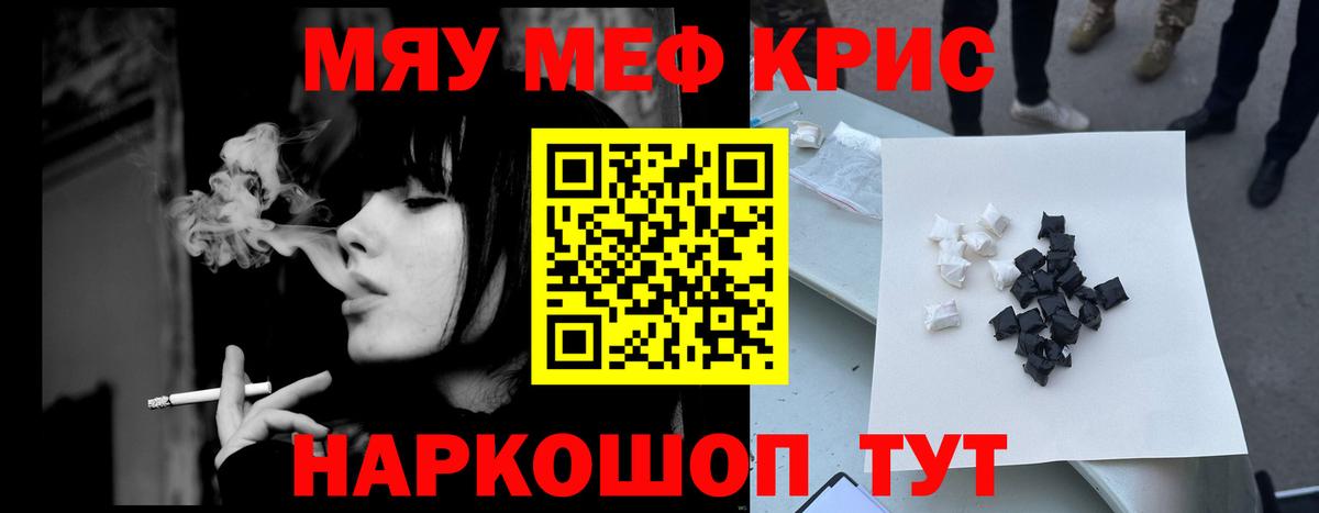 МЕФ кристаллы  МЕФ мяу мяу  Вход с VPN  МЕФ  Сальск 